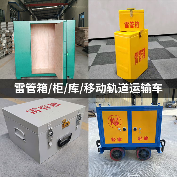 如皋火工品存放箱的种类与核心优点全解析