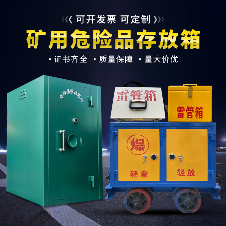 如皋移动式火工品箱 危险品存放柜的结构设计与防爆机理探析